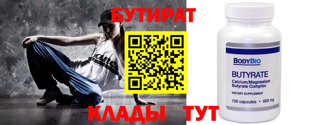 Бутират буратино  Вход с VPN  Кунгур 