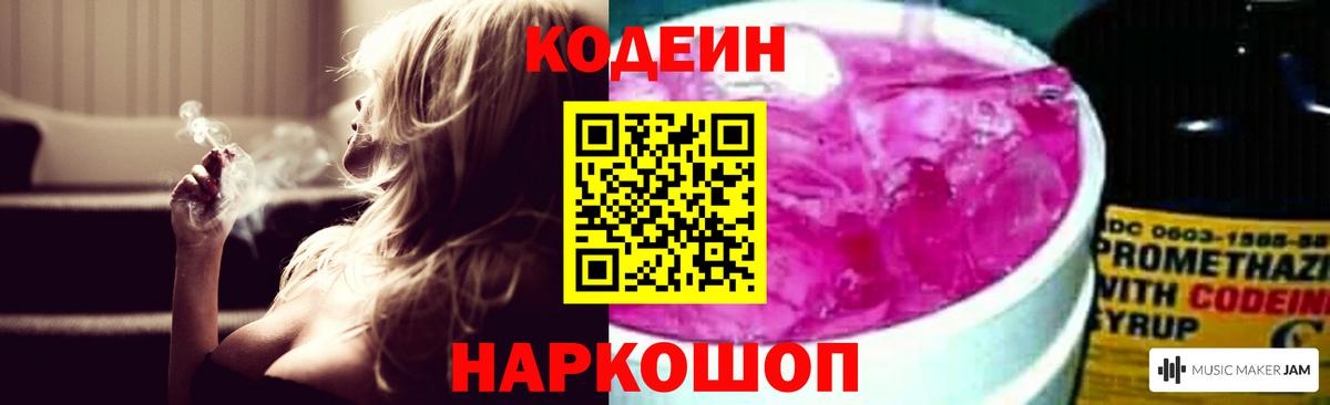 Кодеиновый сироп Lean Purple Drank  Вход с VPN  Кунгур  Codein Purple Drank 