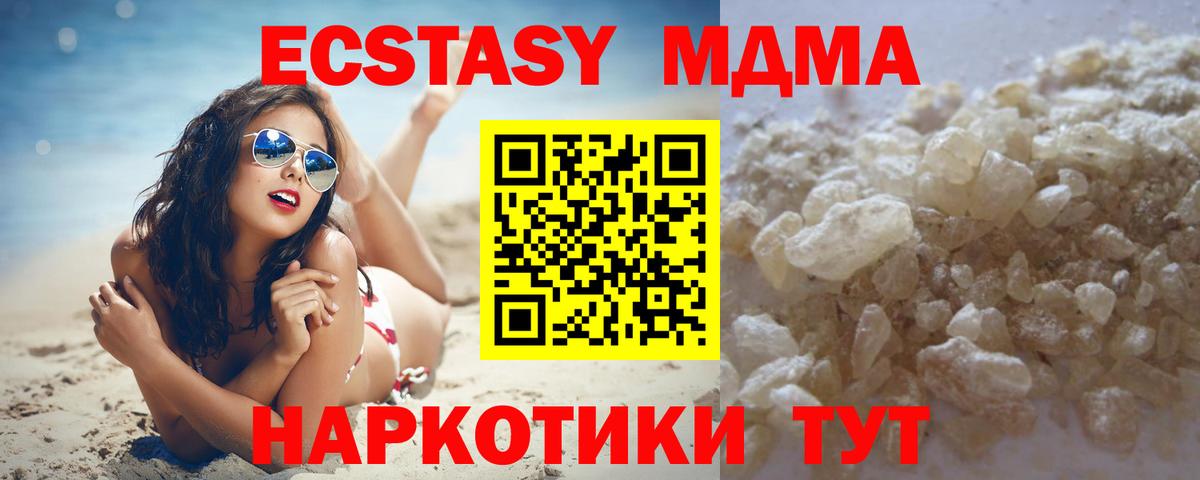 МДМА Molly  МДМА crystal  МДМА  Вход с VPN  Кунгур 