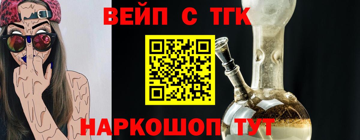 ТГК вейп  купить наркоту  Кунгур  Вход с VPN  ТГК вейп с тгк 